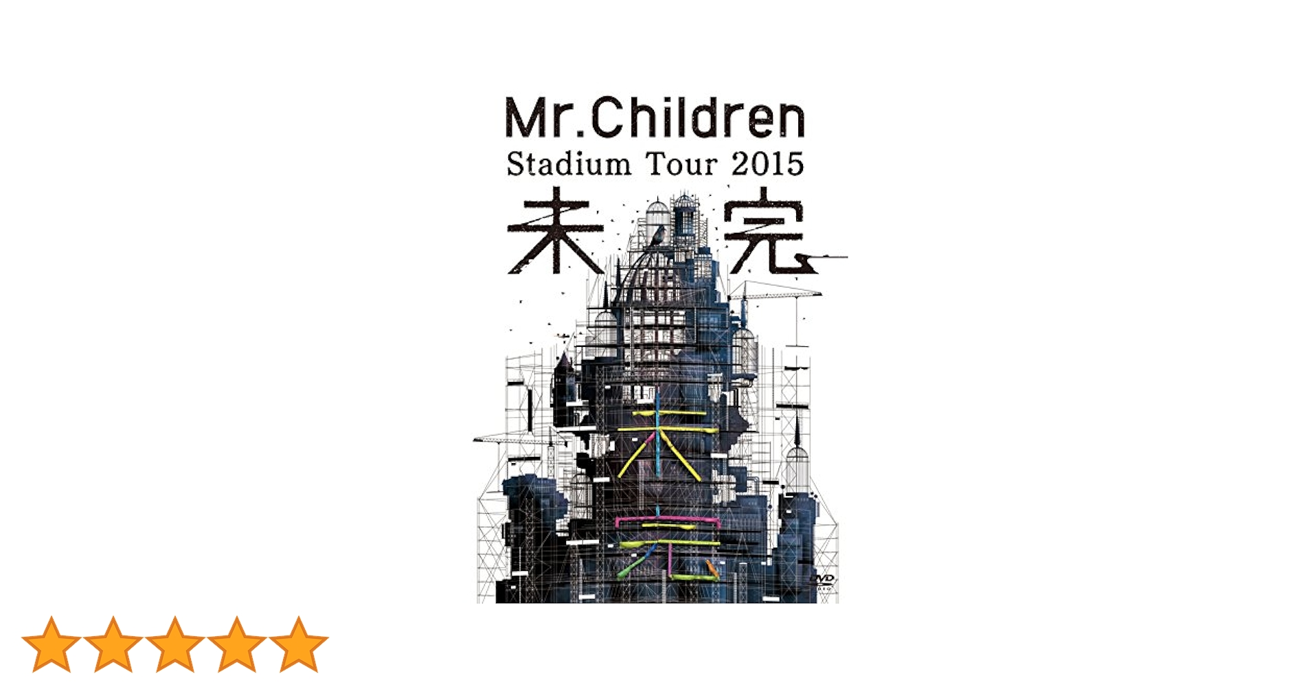 ★セット売り★ Mr.Children 2015年 ツアーDVD ミスチル　美品 Amazon.co.jp: Mr.Children Stadium Tour 2015 未完 [DVD] : Mr